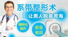 系带哪家医院好