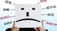新乡治疗泌尿感染哪家医院好？
