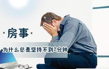 什么办法可以改善男人早泄