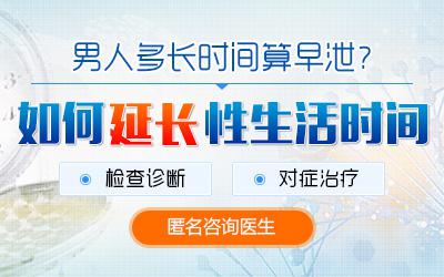 如何延长射精时间